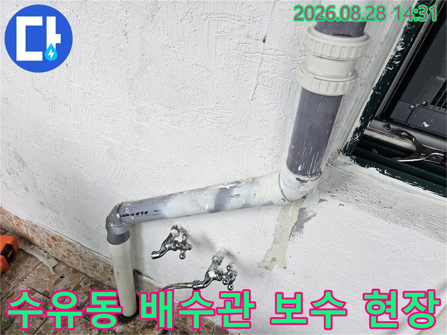 강북구 수유동 빌라의 노후된 베란다 배수관과 수도꼭지 연결 부위 모습입니다.