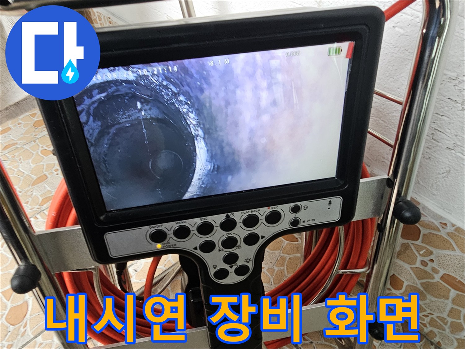 배관-내부의-상태를-실시간으로-보여주는-내시경-모니터
