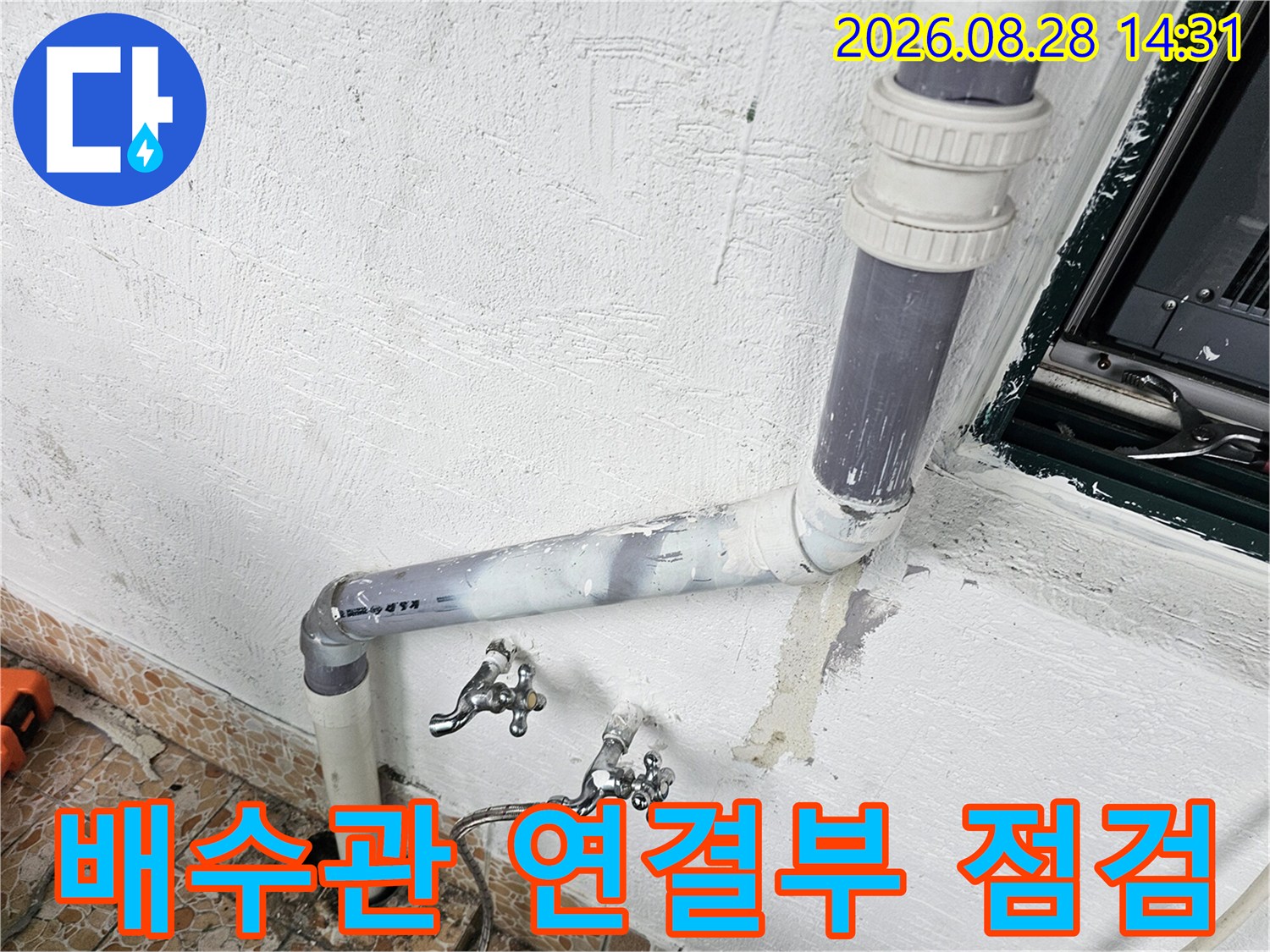 베란다 벽면 수도꼭지 아래 배수관 이음새와 연결 부위 상세 사진