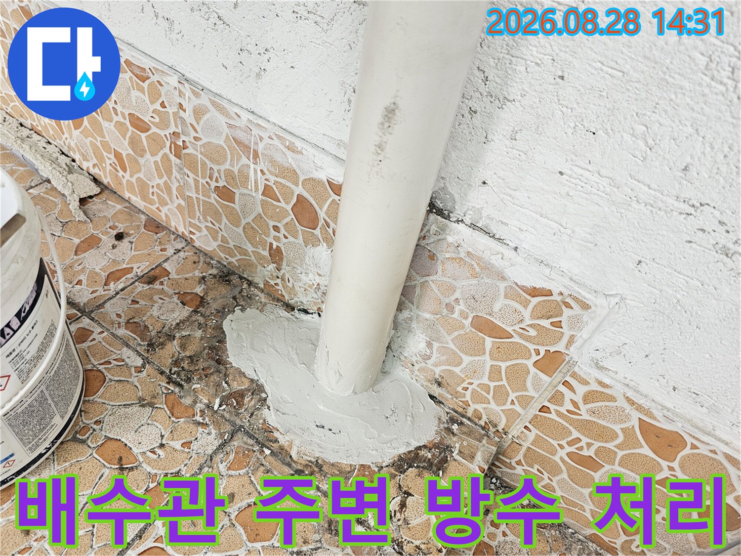 하얀색으로 꼼꼼하게 메워진 배수관 연결 부위