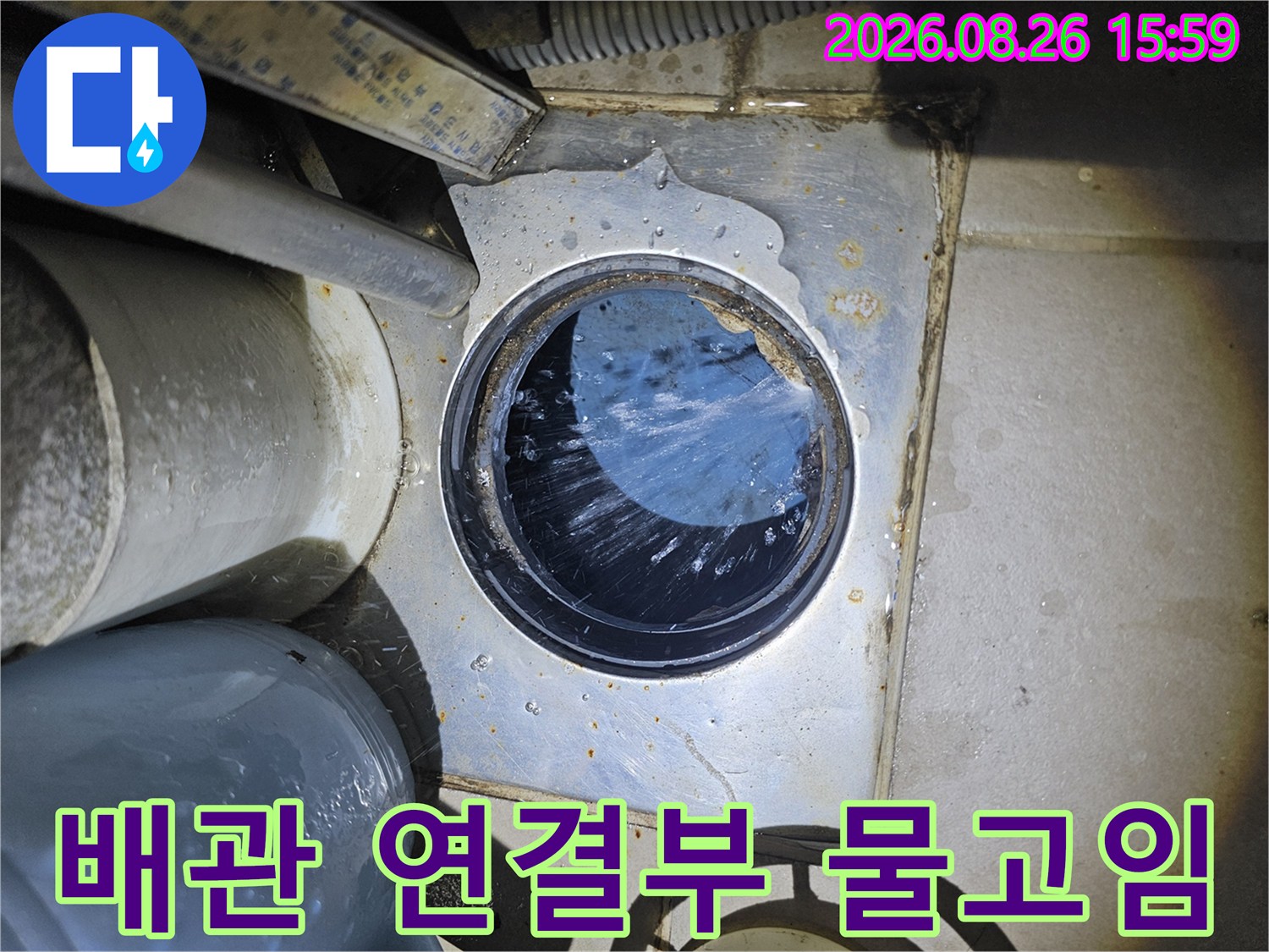 습기가 머물러 있는 배관 연결 부위의 상세 모습입니다.