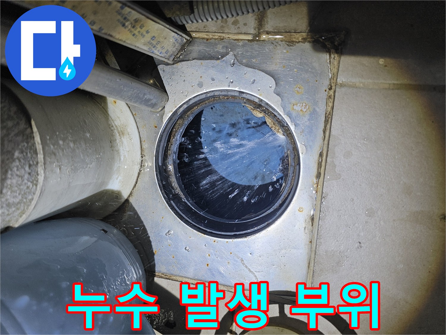 하수-배관-연결-부위의-누수-발생-현장