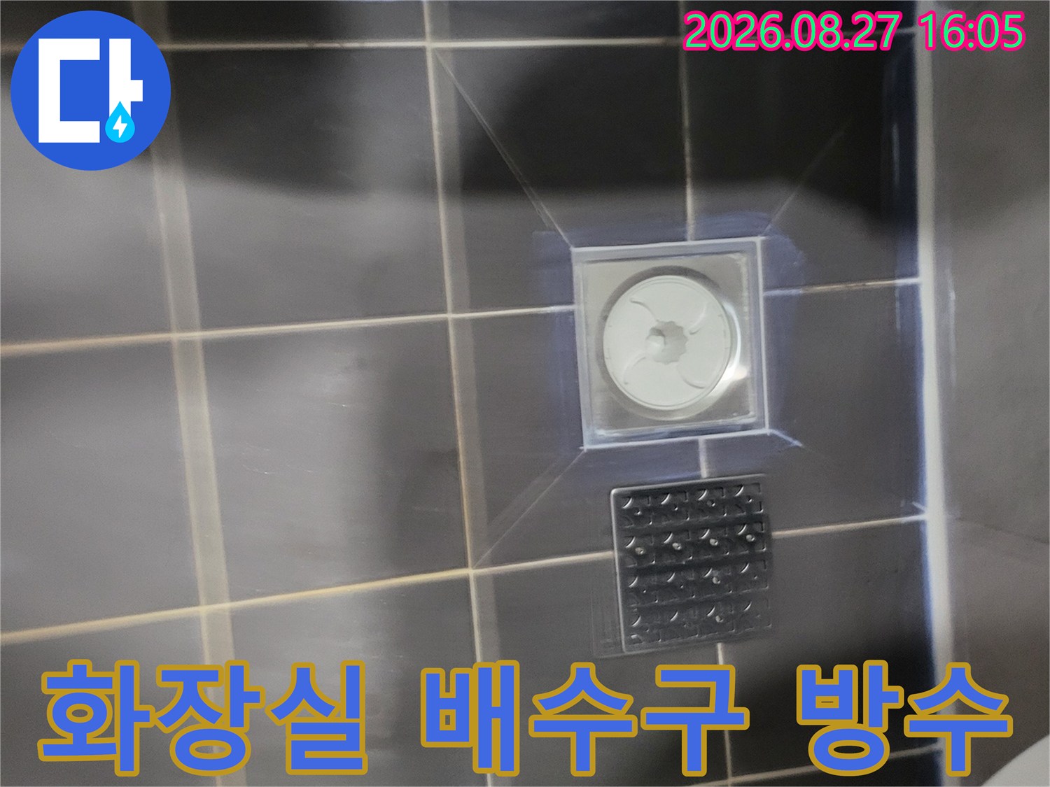 고양시 일산동구-배수구 주변 타일 틈새 방수 완료