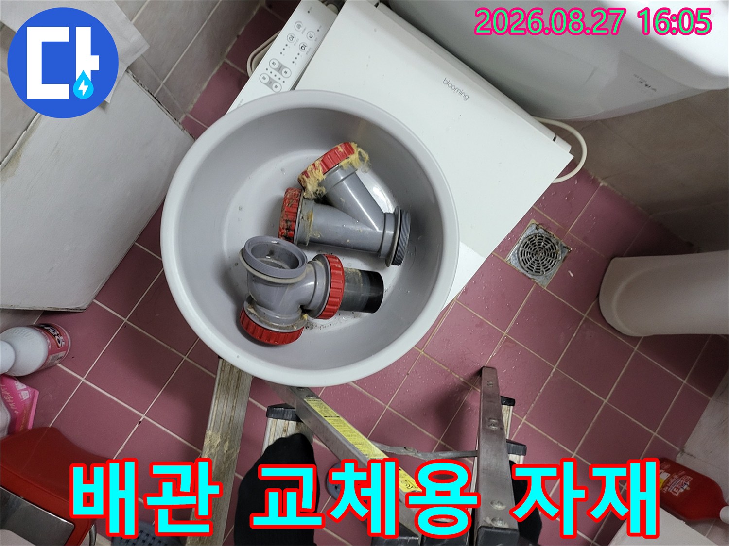 새로 설치할 배관 연장 부속과 기존 폐기 배관 부품