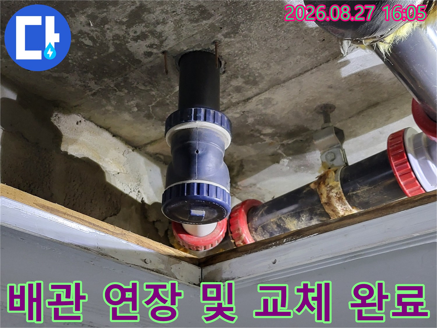 새로운 부속으로 연결된 화장실 천장 배관 구조