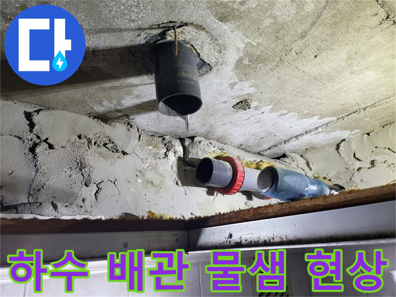 천장 배관-연결 지점의 수분 맺힘