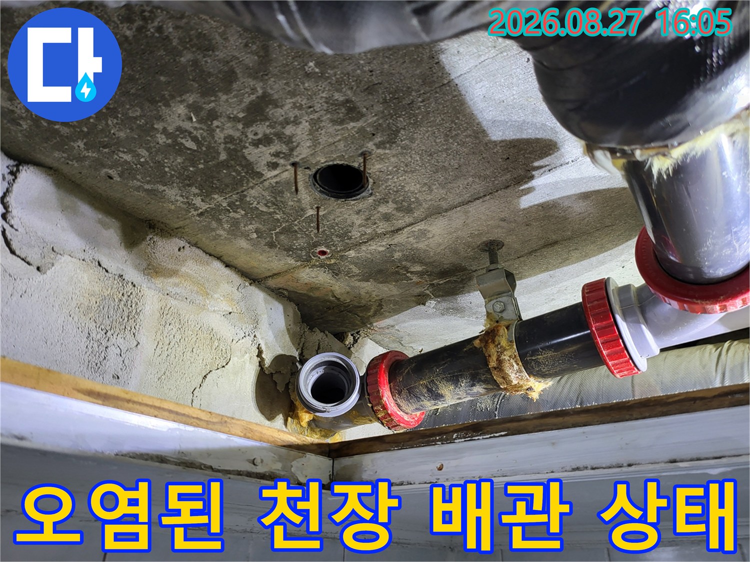 천장 점검구 내부-습기로 인해 얼룩진 배관 및 콘크리트 면