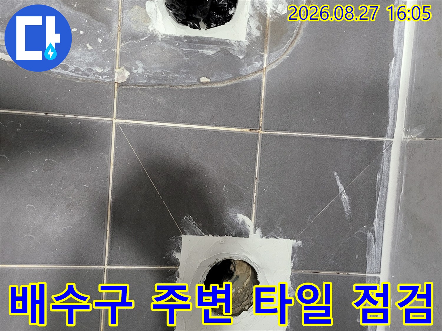 하수구 내부 오물과 배수구 주변의 타일 마감 상태