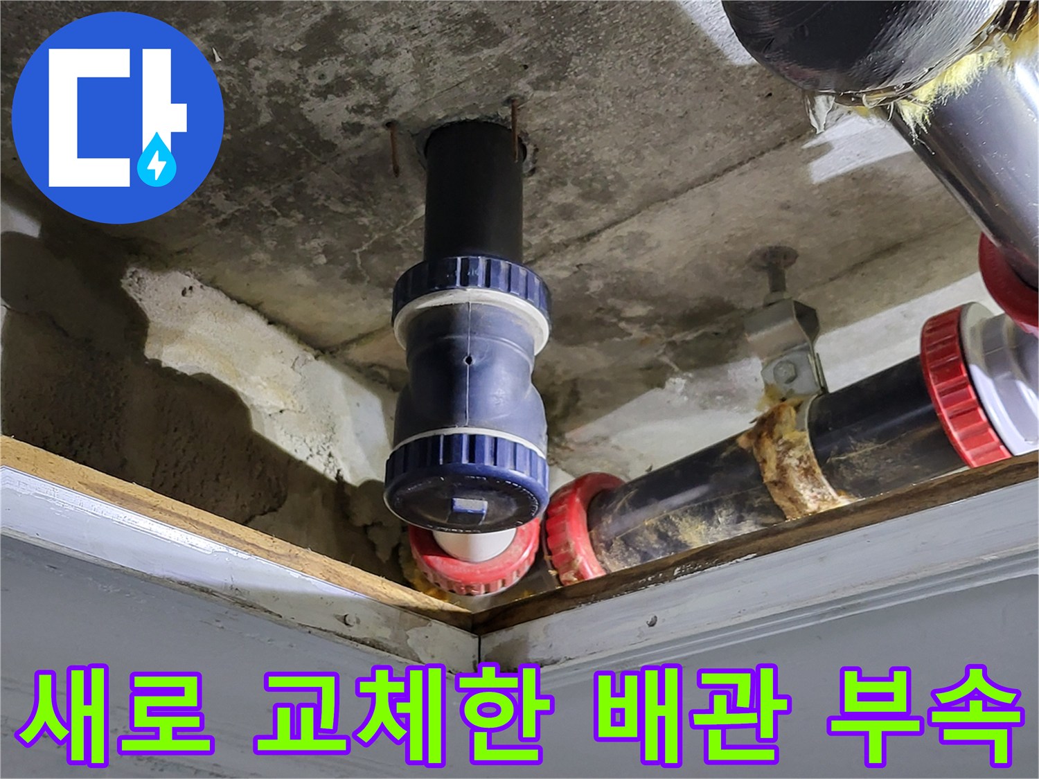 화장실-천장-배관-부속-신규-교체-완료