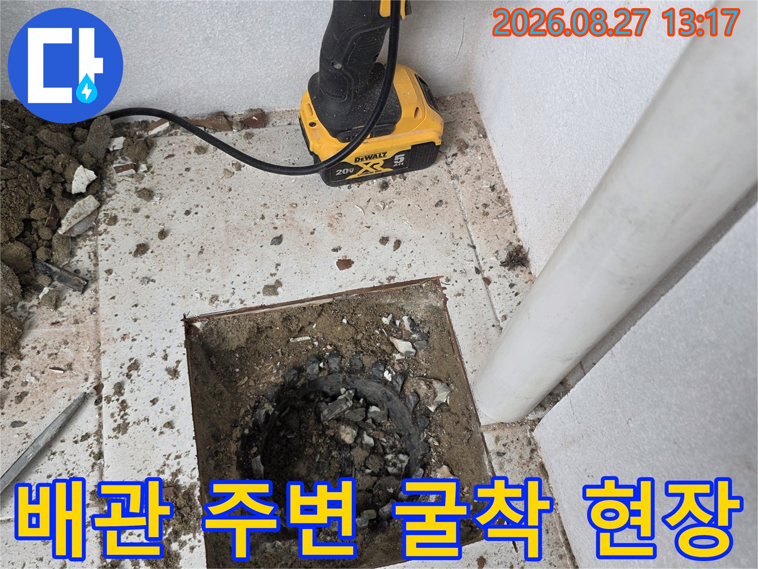 분당 수내 배관 공사 중 우수관 주위 바닥을 파낸 모습입니다.