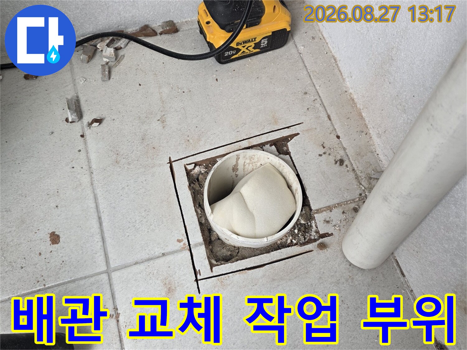 분당 수내동 아파트 베란다 우수관 배관 노출 현장