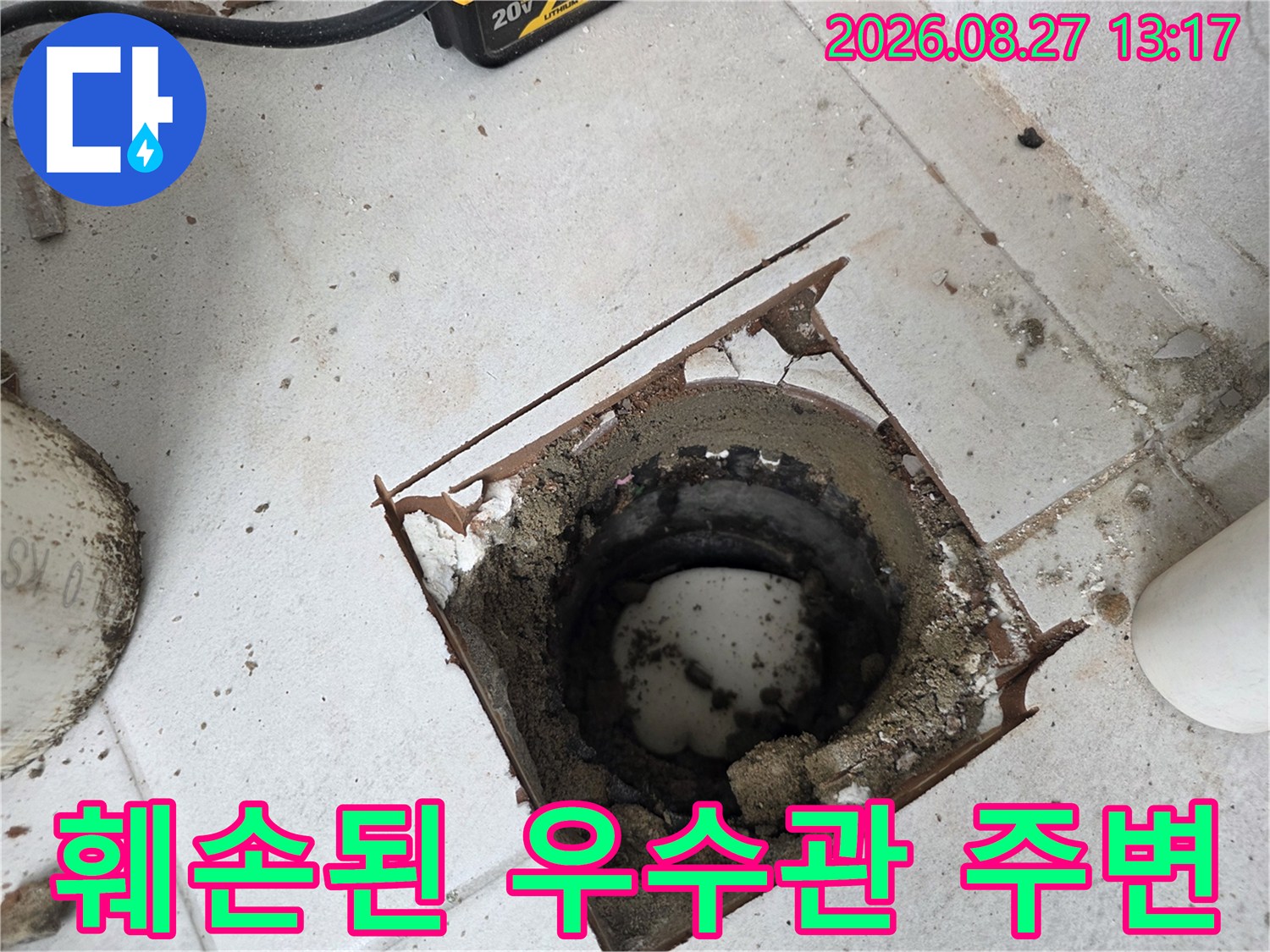 분당 수내동 현장-우수관 주변 마감재 파손과 이물질 퇴적 상태입니다.