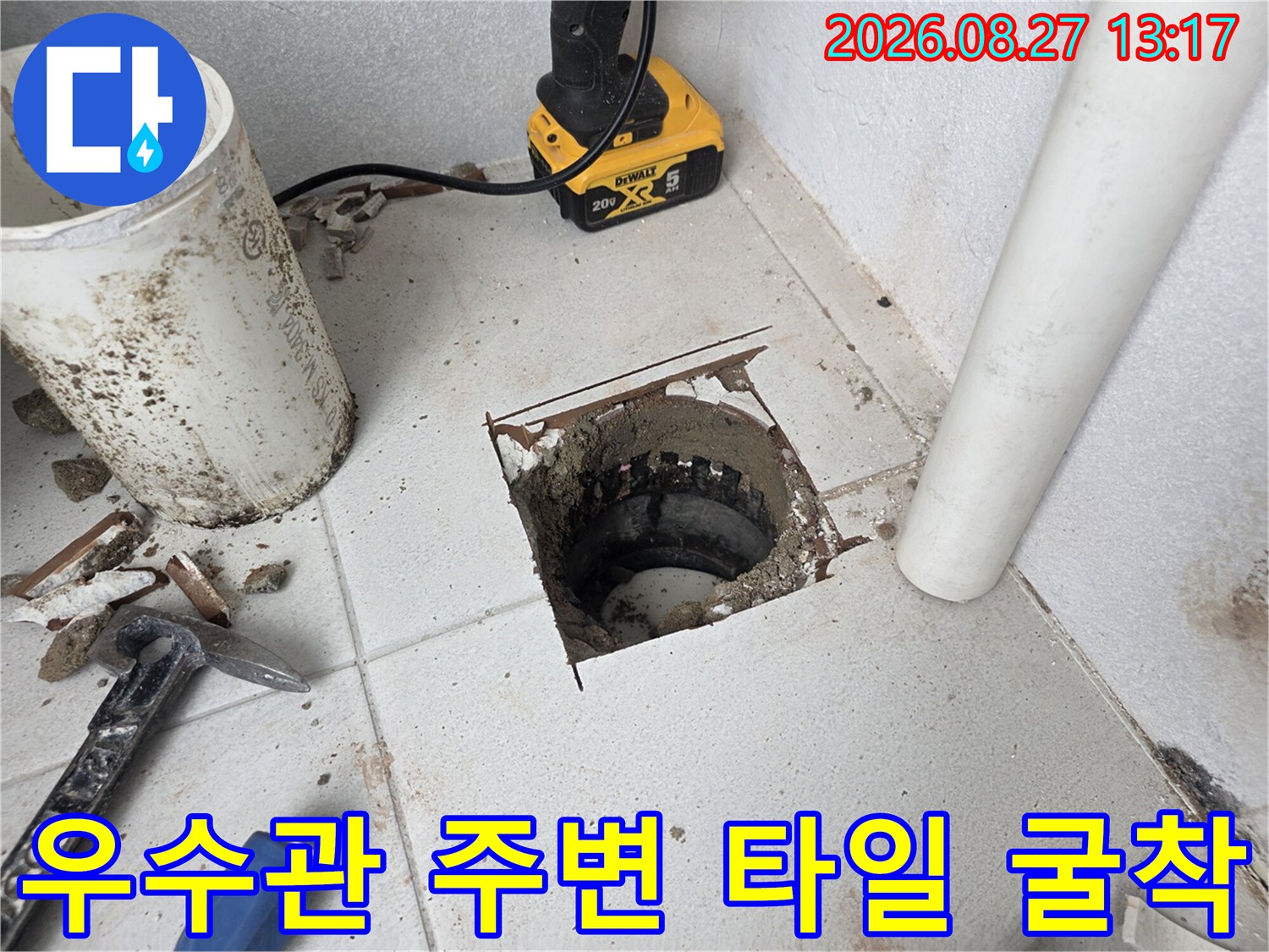 분당 수내동 현장에서 진행된 우수관 주변 타일 제거 작업 사진입니다.