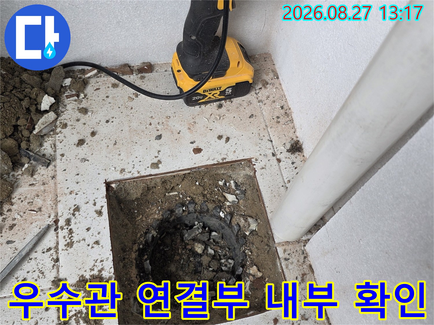 분당 수내동 현장의 우수관 주변 누수 지점 상세 사진