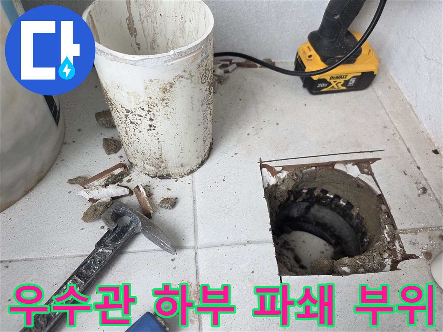 분당 수내동 현장의 우수관 주변 타일 제거 및 배관 노출 상태