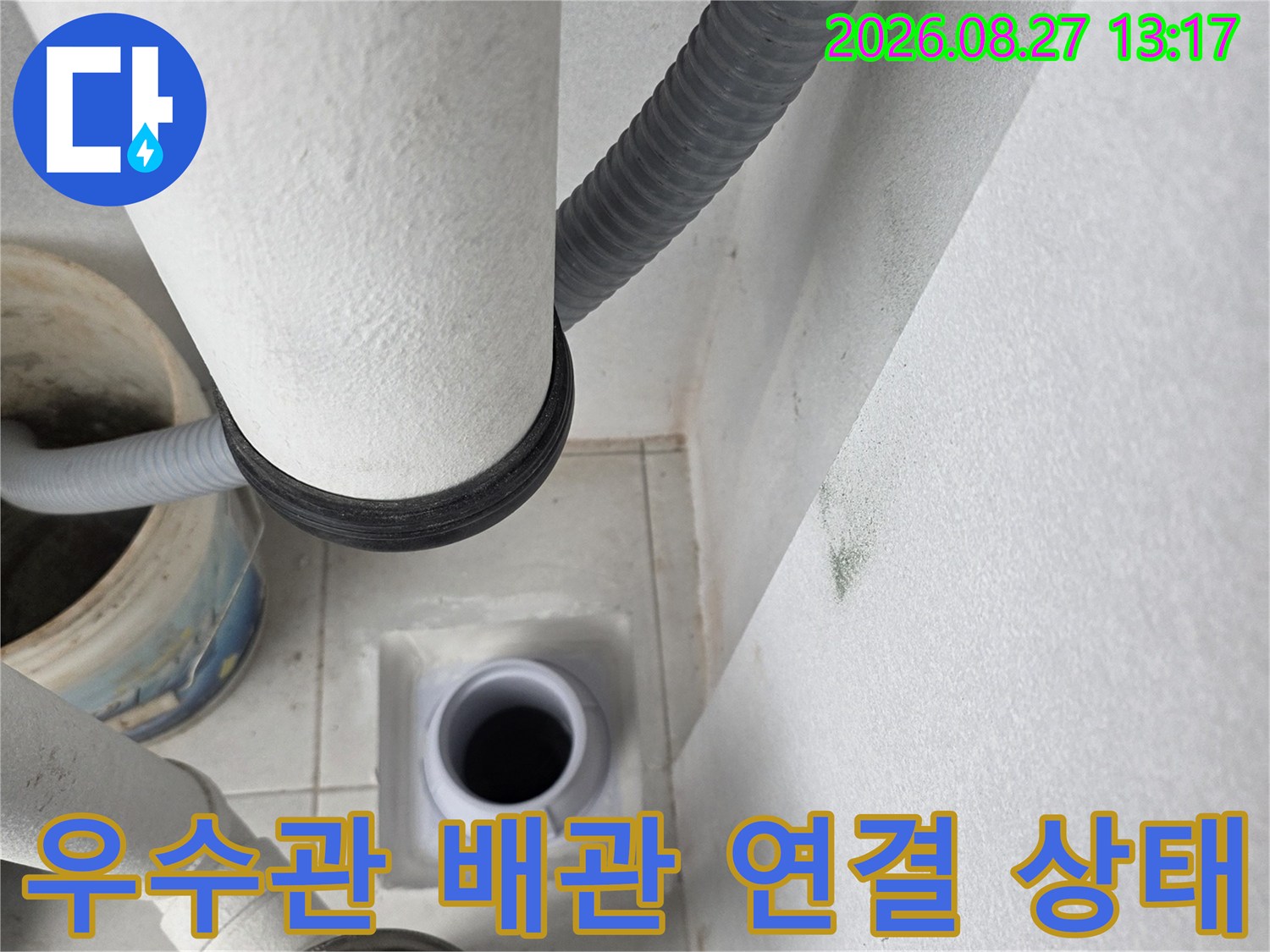 분당구 수내동 현장의 우수관 배관과 주변 마감재 상태를 보여주는 사진입니다.