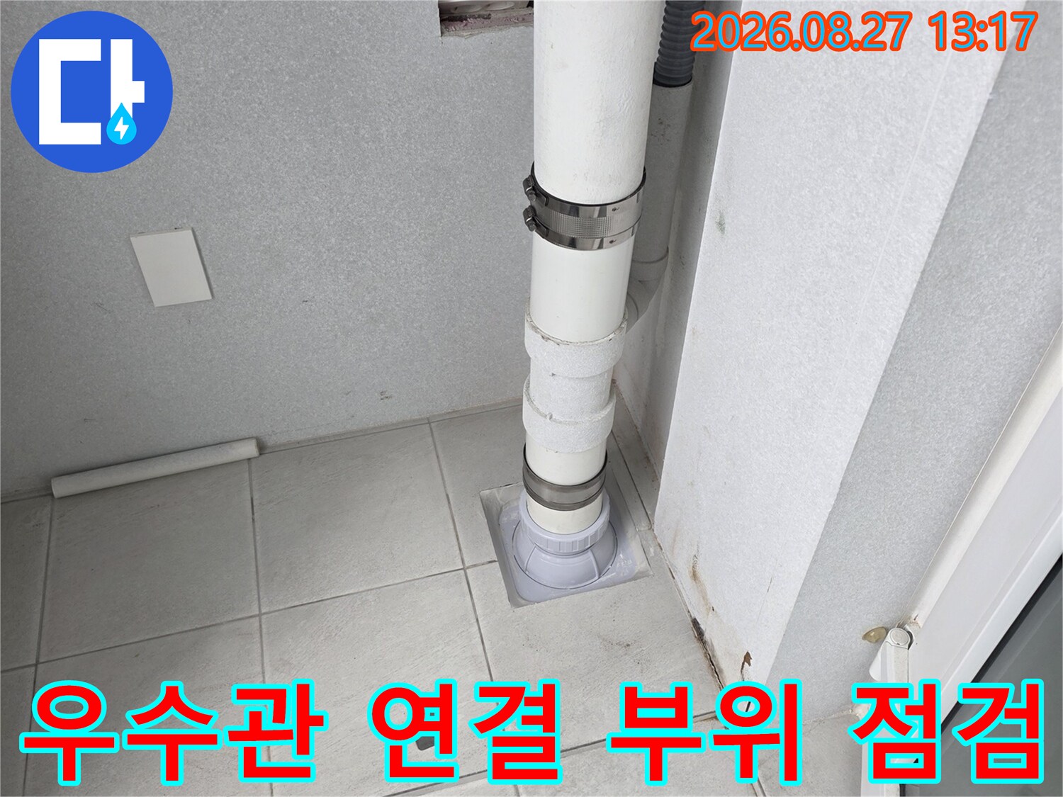 분당구 수내동 현장의 우수관 연결 부위와 배관 상태를 보여주는 사진입니다.