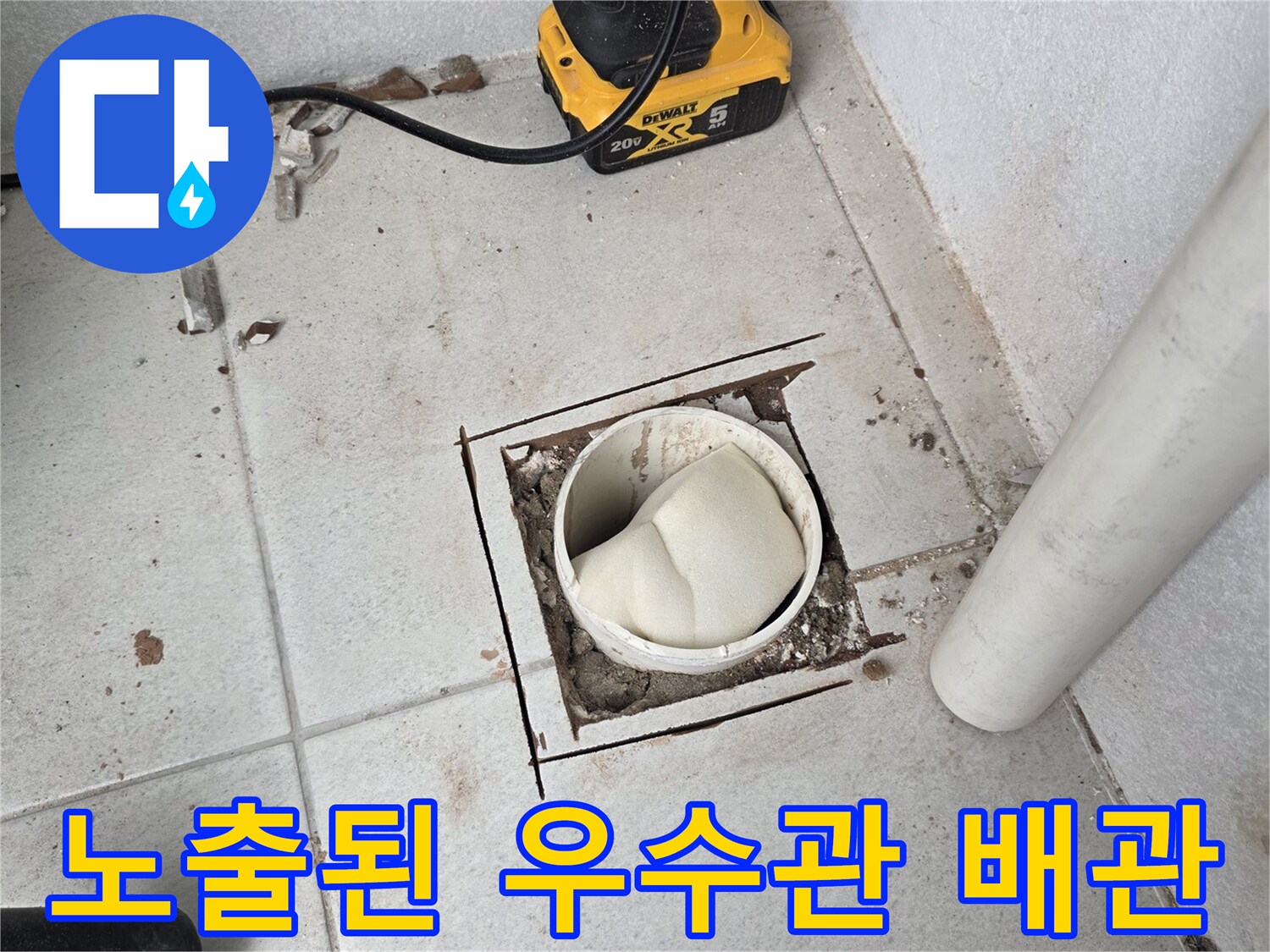 수내동 아파트 현장-우수관 주변 굴착 및 배관 노출