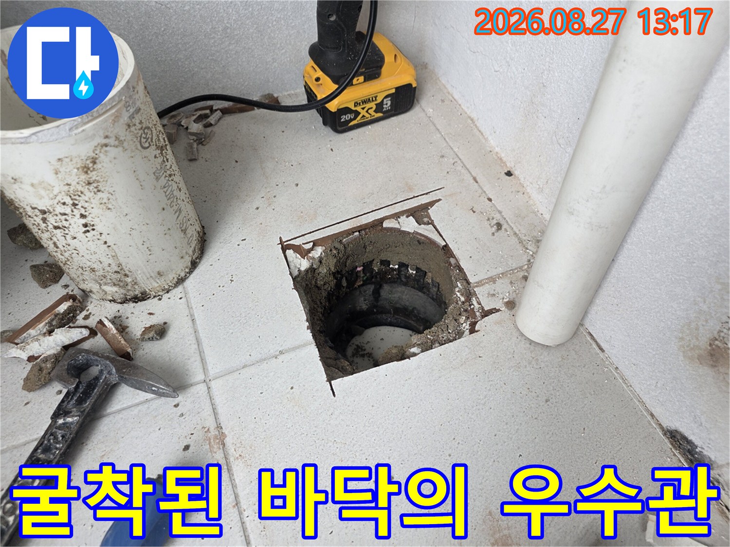 수내동 현장에서 우수관 연결 부위의 누수를 잡기 위해 타일을 깨낸 모습입니다.