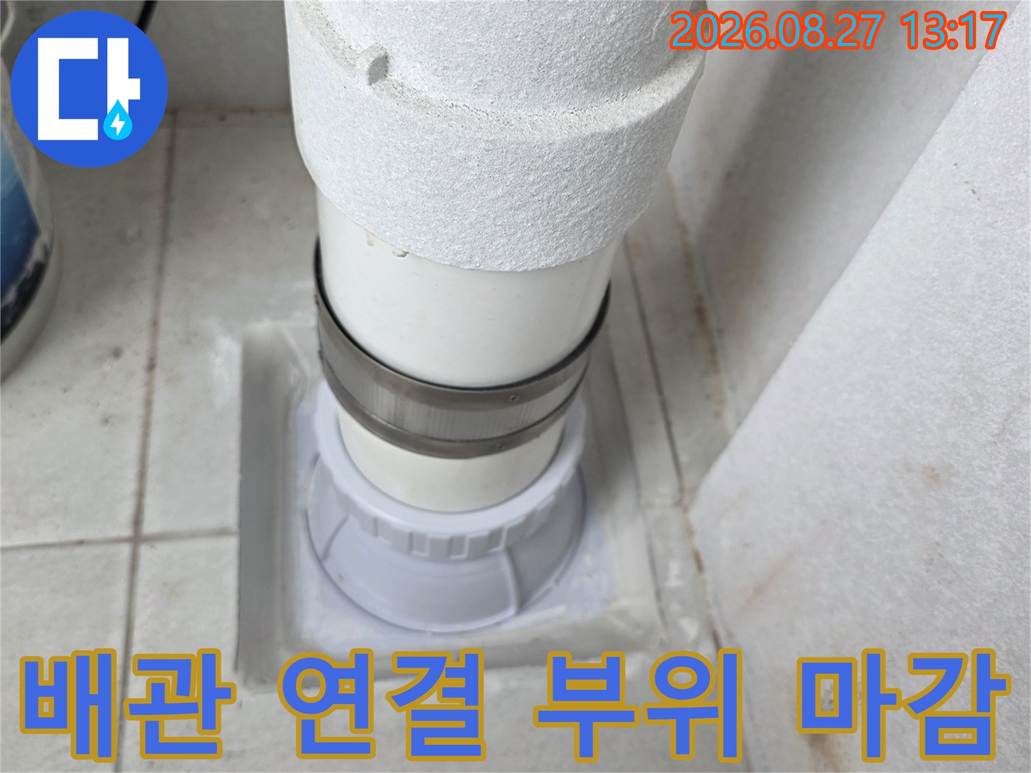 수내동 현장의 - 새 배관으로 교체된 우수관 연결 구간