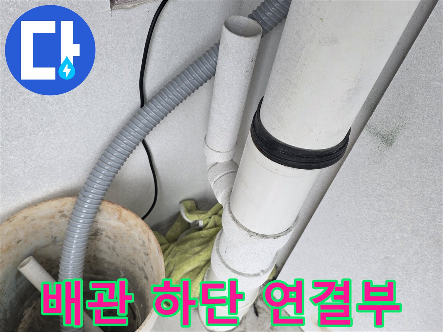 우수관 아래쪽의-연결 부위와 배관 상태