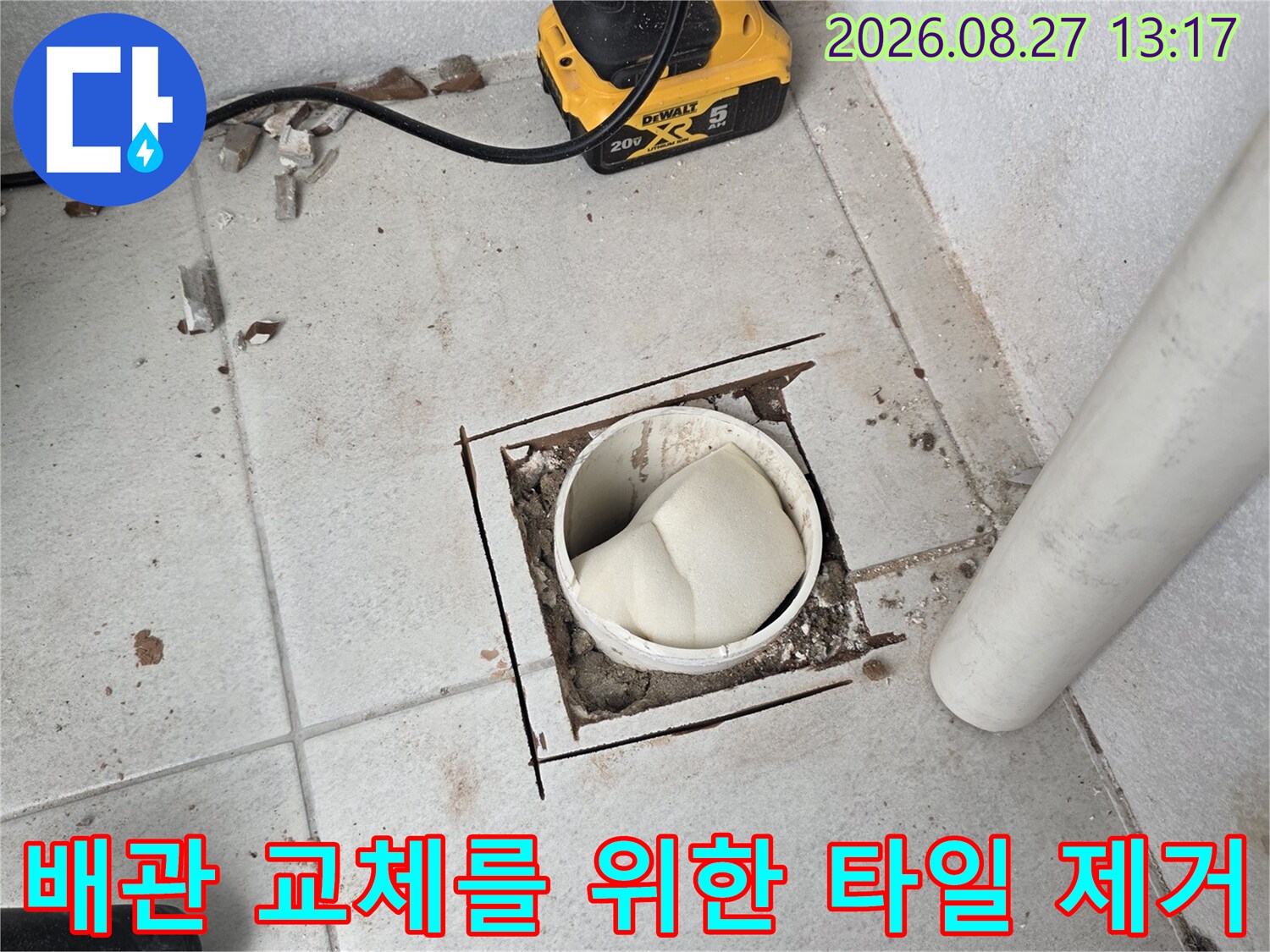 우수관 주변의-노출된 배관과 탈거된 타일 조각들