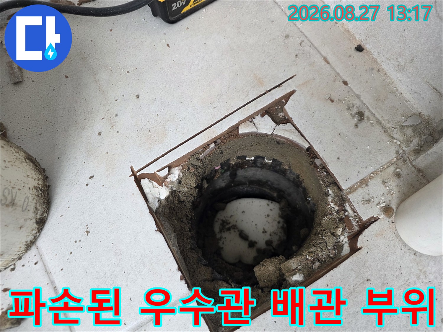 이물질과 흙으로 뒤덮인 노후된 우수관 연결 통로