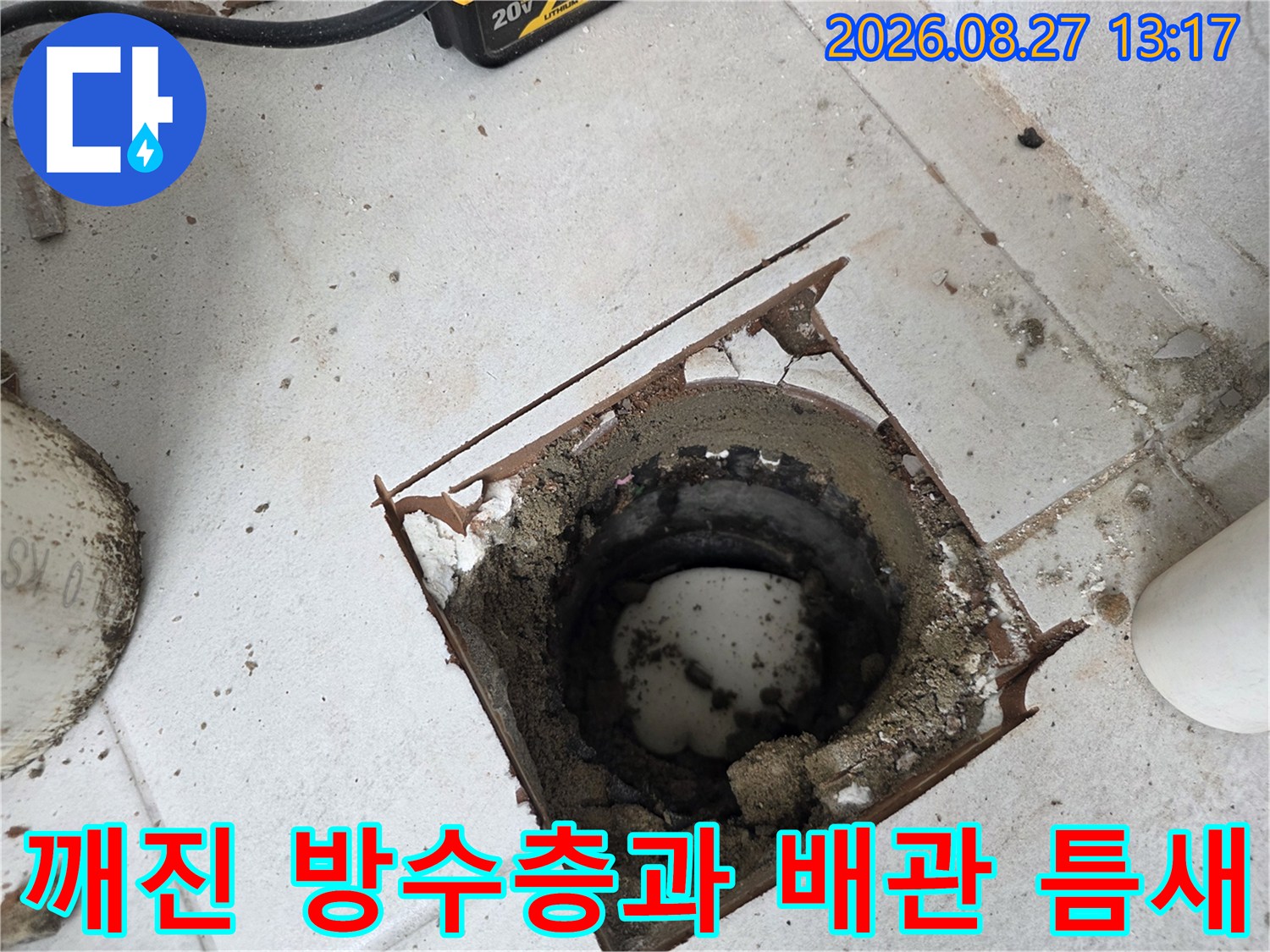 이물질이 퇴적된 우수관 주변의 파손된 마감 상태