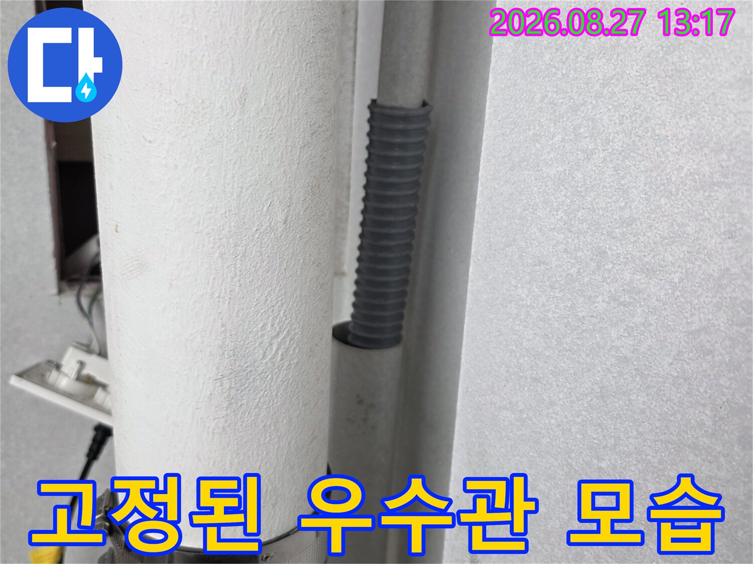 천장에 설치된-우수관 배관과 고정 클램프 상세 사진입니다.