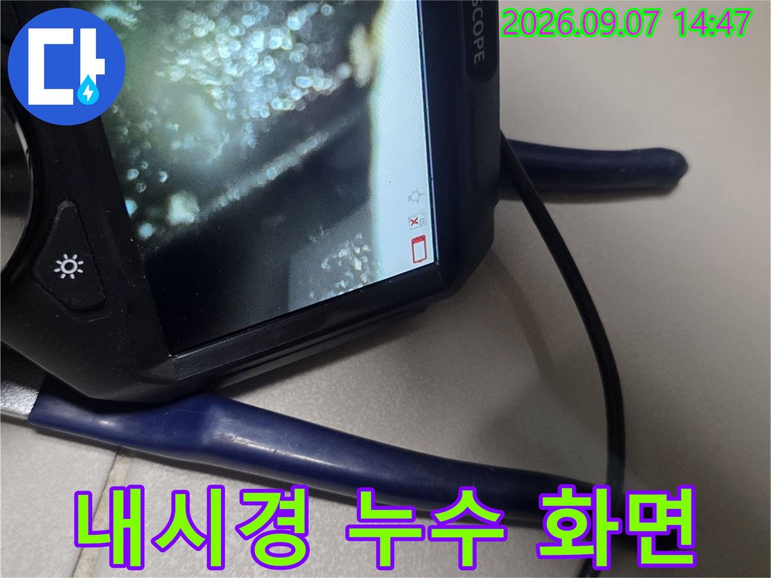 배관 결함을 찾기 위해-내시경으로 촬영한 실시간 모니터링 이미지입니다.