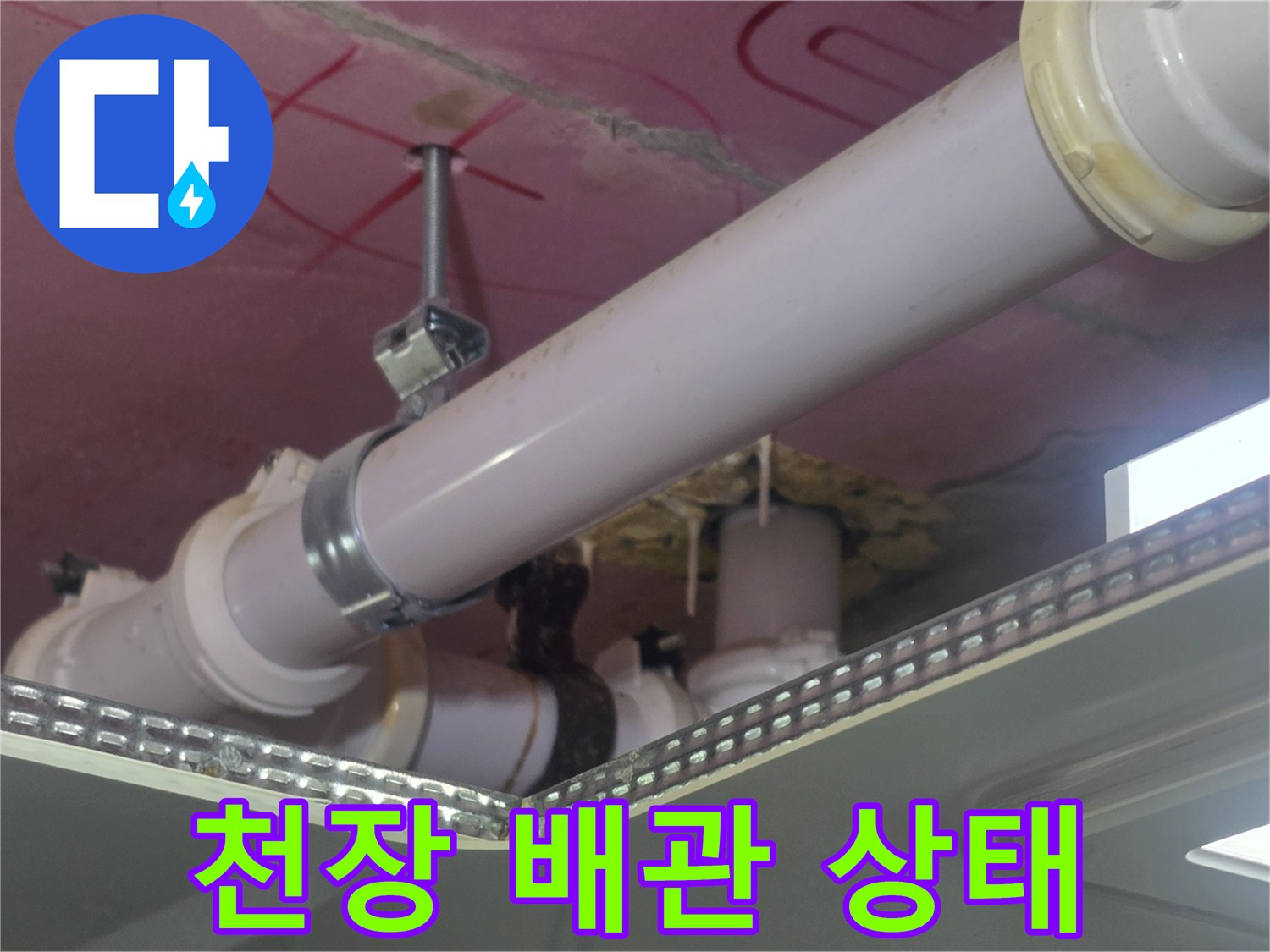 배관 연결 부위와 행거 설치 상태를 보여주는 상세 사진입니다.