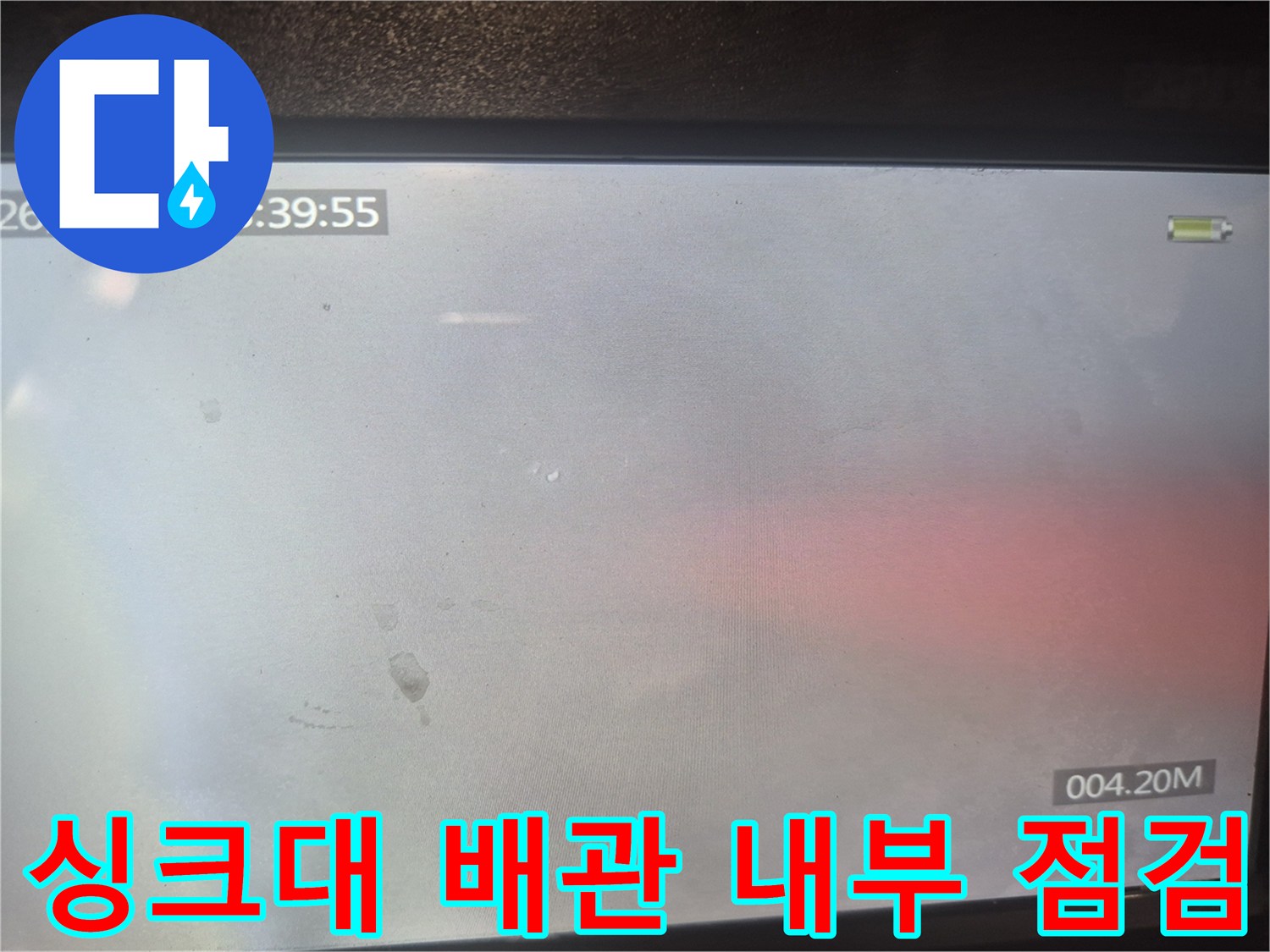 내시경 카메라로 촬영한 싱크대 배관 속 이물질 상태-배관스케일링 과정
