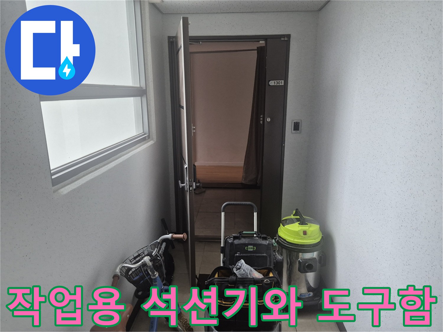 배관 내부 슬러지 제거를 위해 준비된 석션기 및 공구 가방