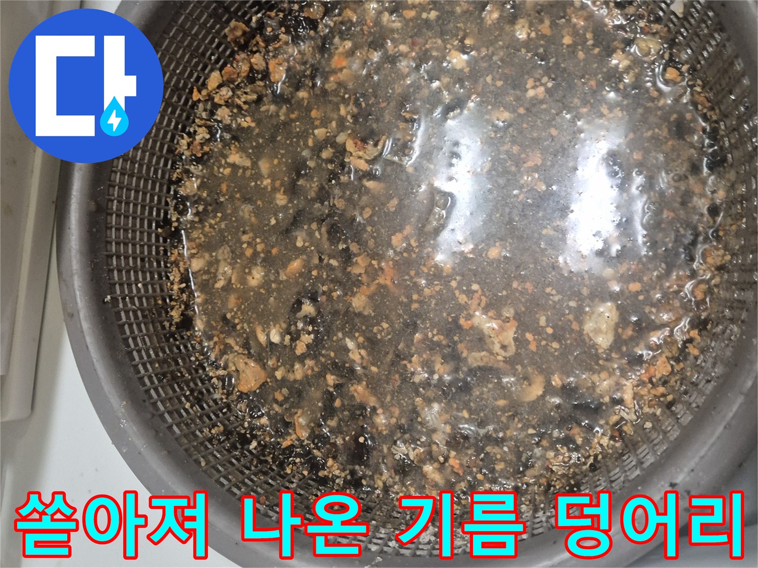배관 내부에서-추출된 다량의 음식물 및 기름 슬러지