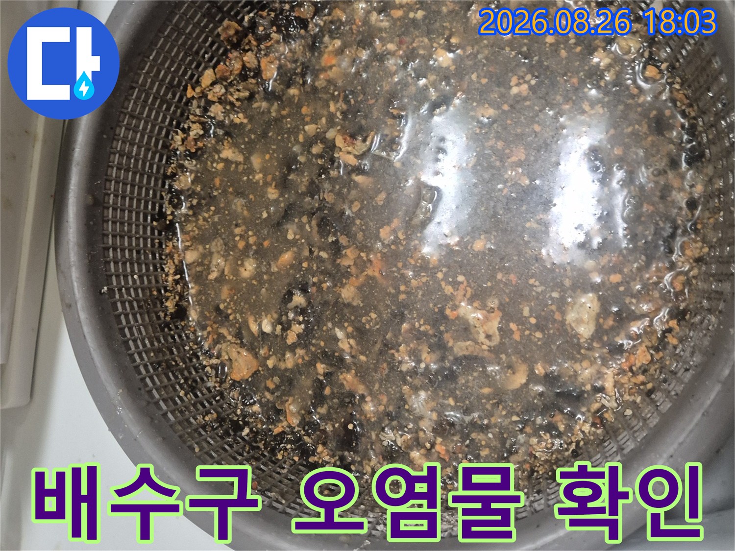 석션 작업으로 배출된 싱크대 배관 내부의 슬러지