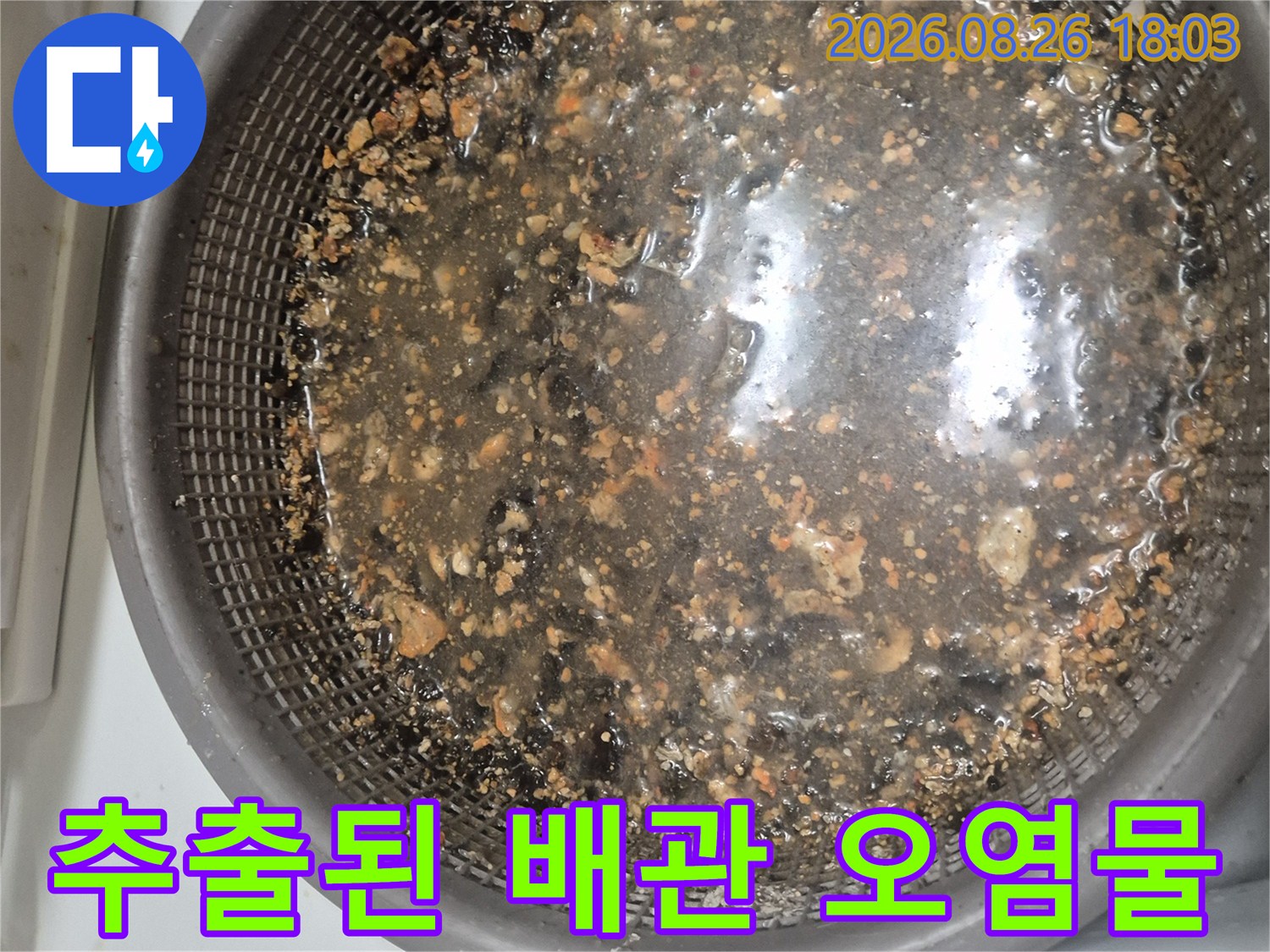 석션기로 뽑아낸 싱크대 배관의 기름 찌꺼기와 오물입니다.