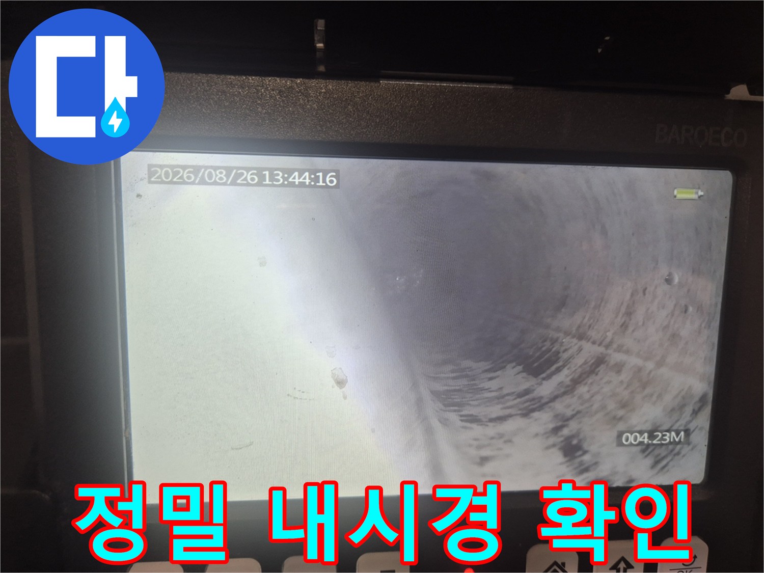스케일링 작업 후 깨끗해진 싱크대 내부 배관