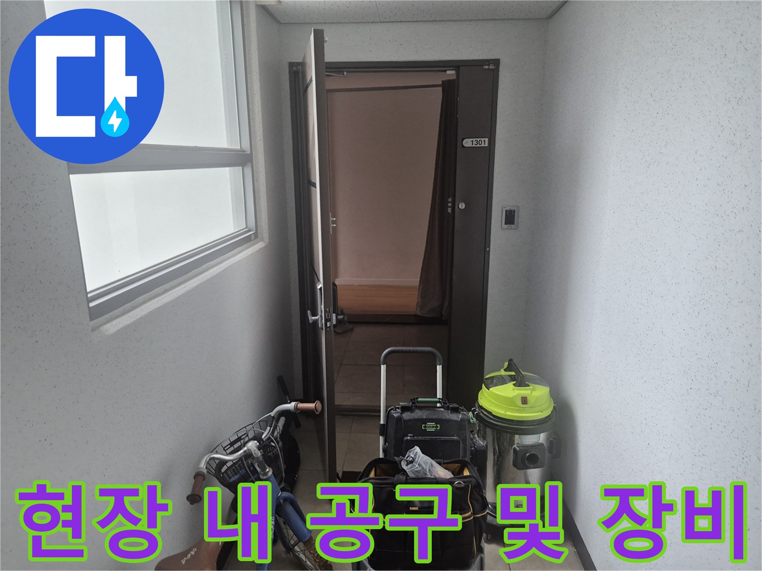 작업 준비를 위해 현장에 배치된-배관 세척용 전문 기기