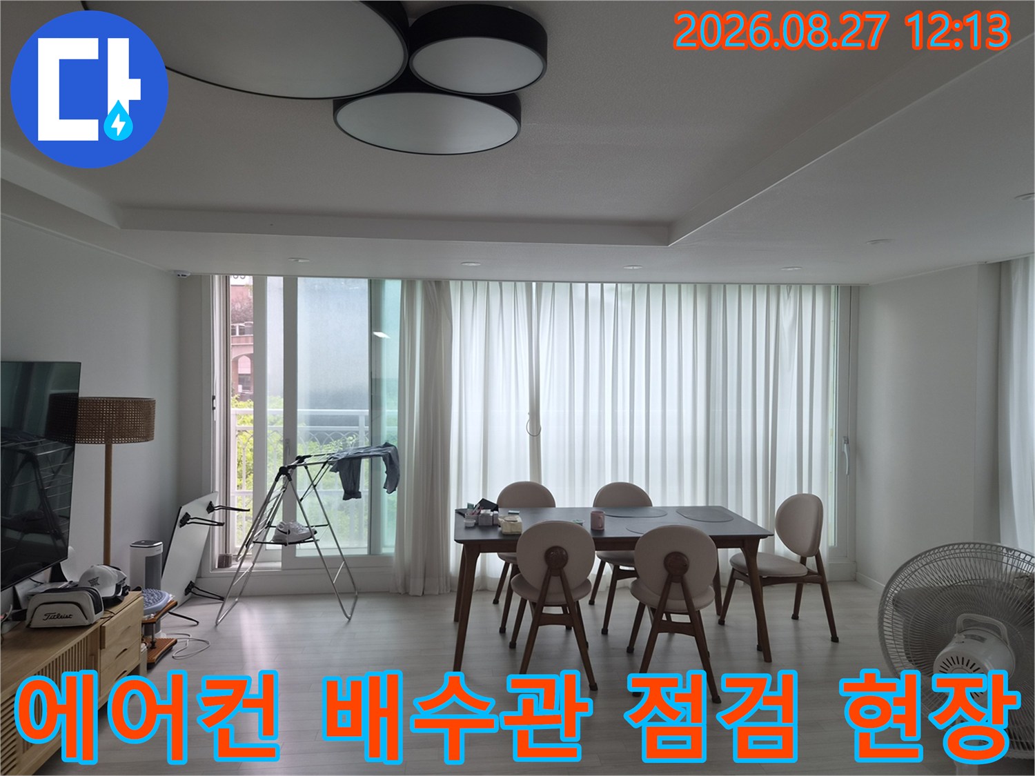 깨끗한 거실 내부-에어컨 배수 상태를 확인하기 위해 정밀 진단을 준비 중입니다.