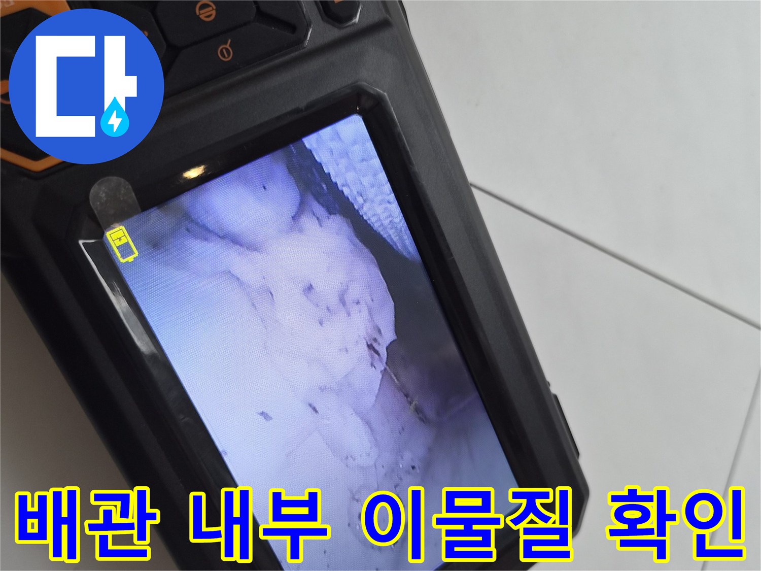 내시경 카메라로 본-에어컨 드레인 배관 내 오염 상태