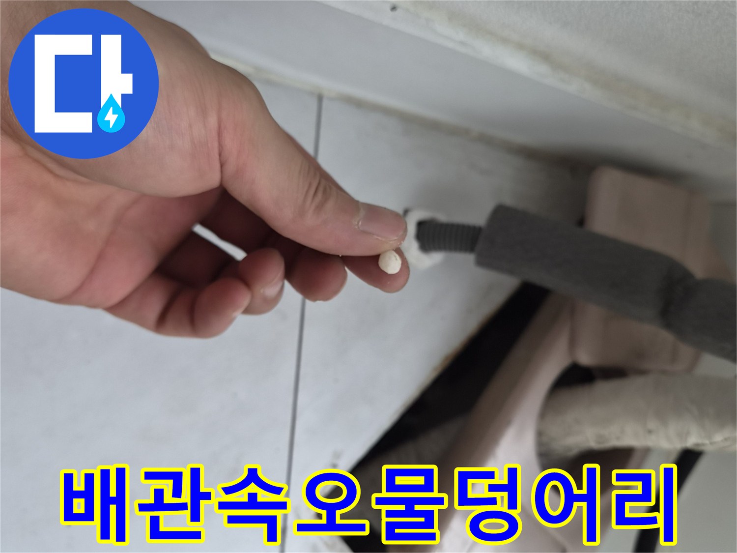 배관-내부에서-나온-응축수-슬러지-덩어리