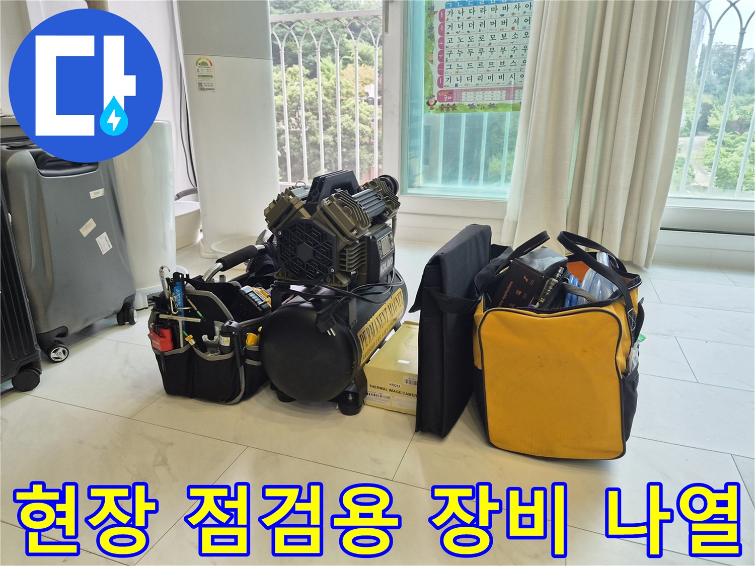 배관 내부의 슬러지를 찾아내기 위한 내시경과 측정 기구들