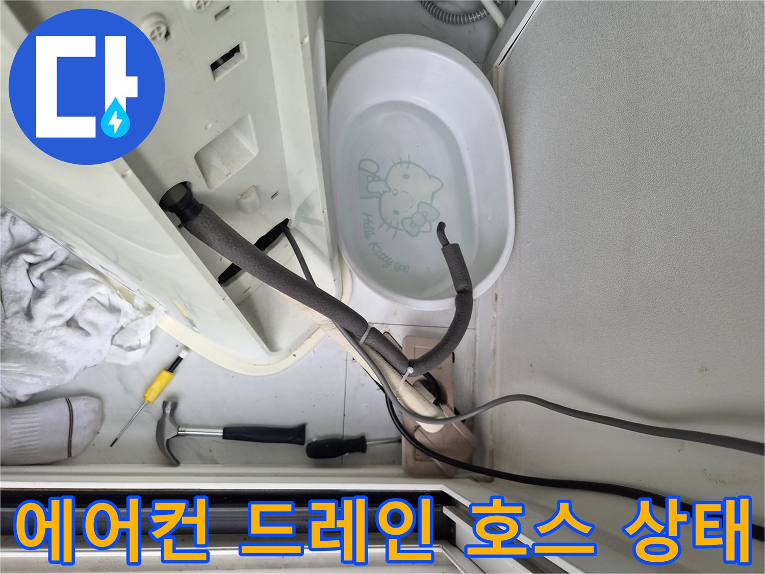 에어컨-응축수-배관-및-작업-도구들