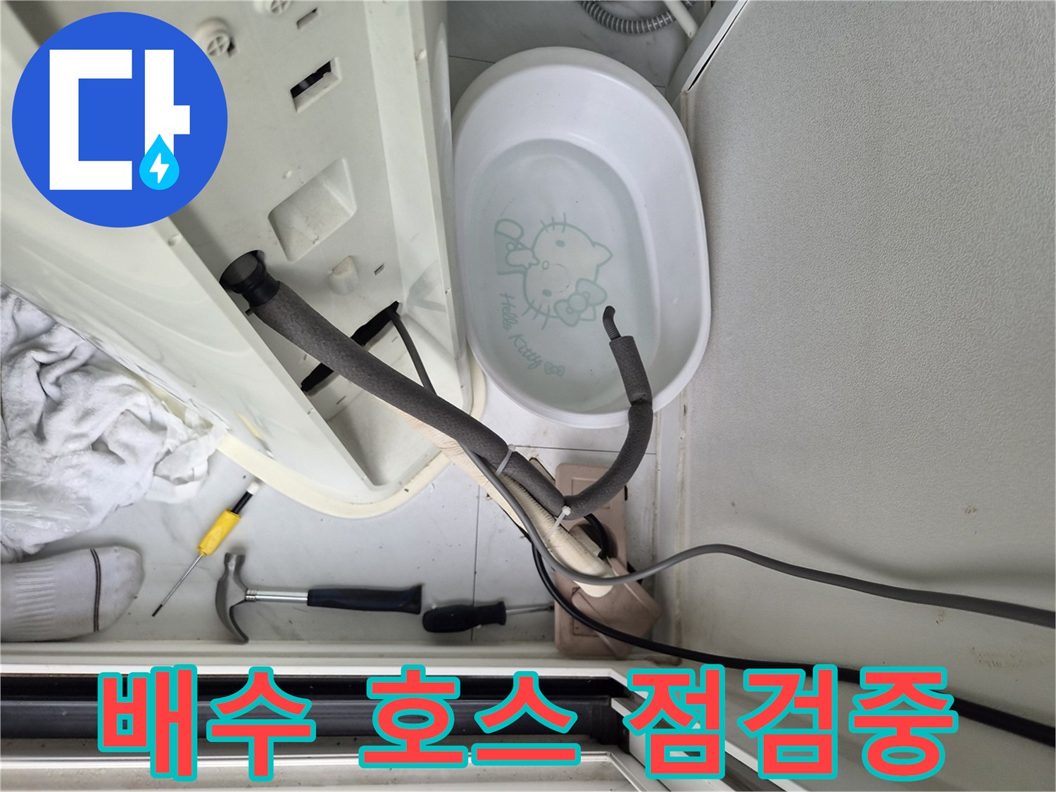 에어컨 하부 드레인 호스와 수공구 배치
