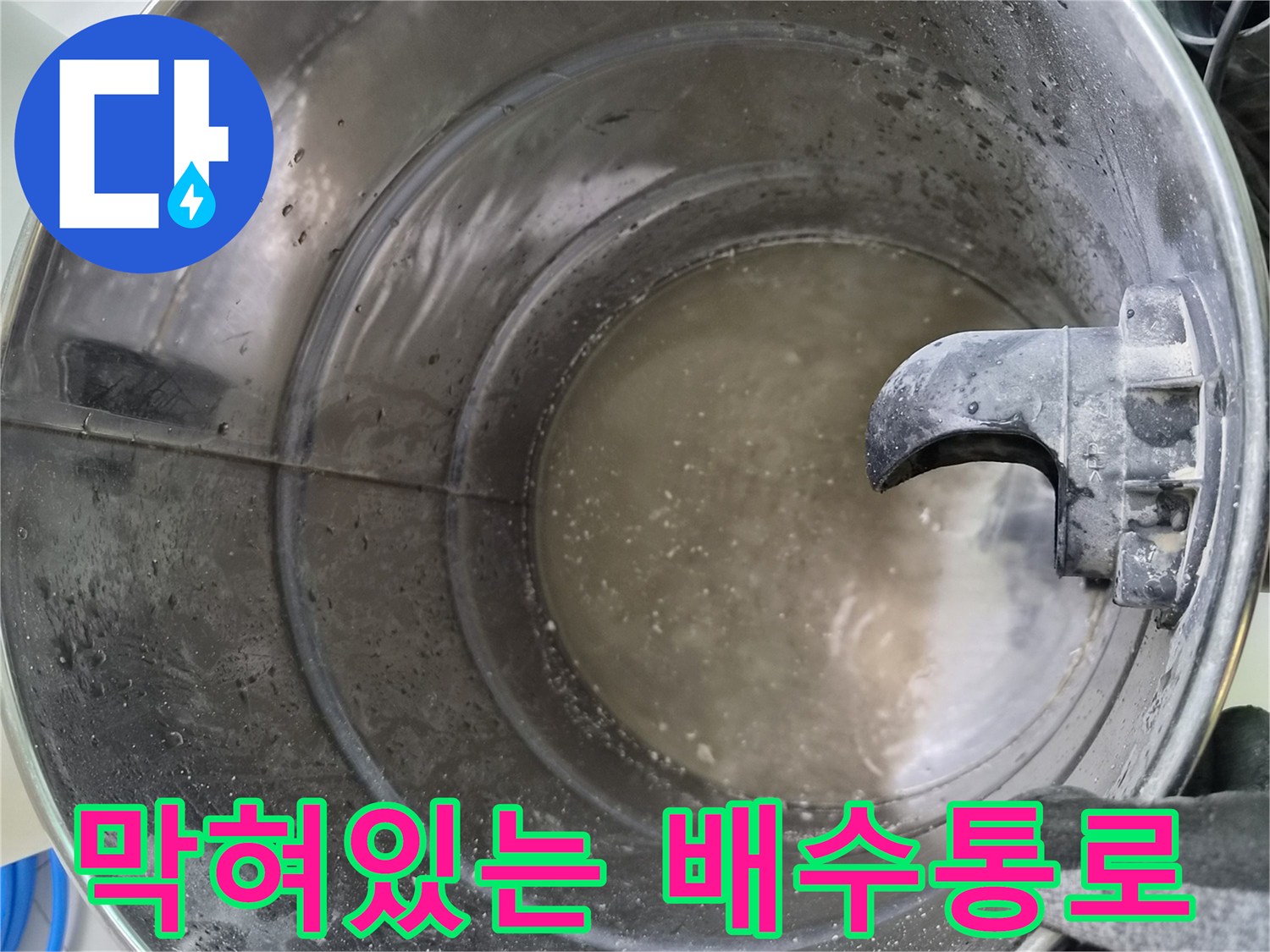 오염된-물과-찌꺼기가-섞인-배관-내부