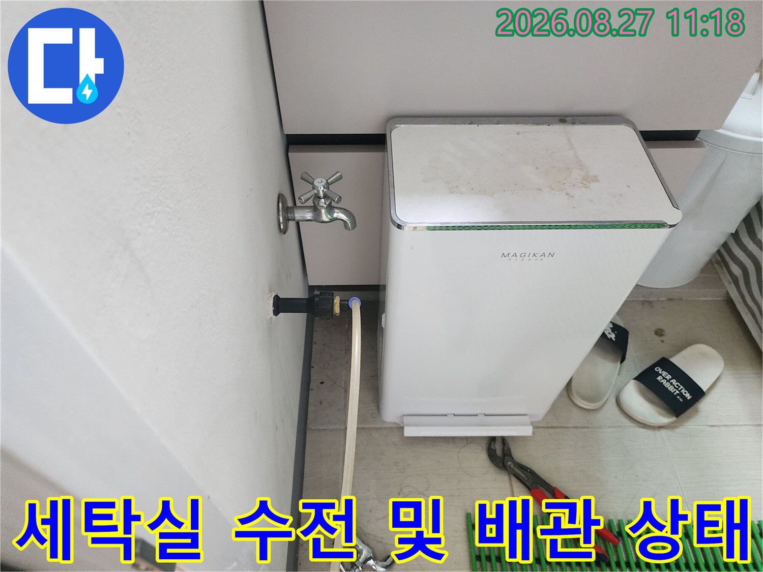 중랑구 상봉동 세탁실 벽면 수전과 연결된 급수 배관 모습