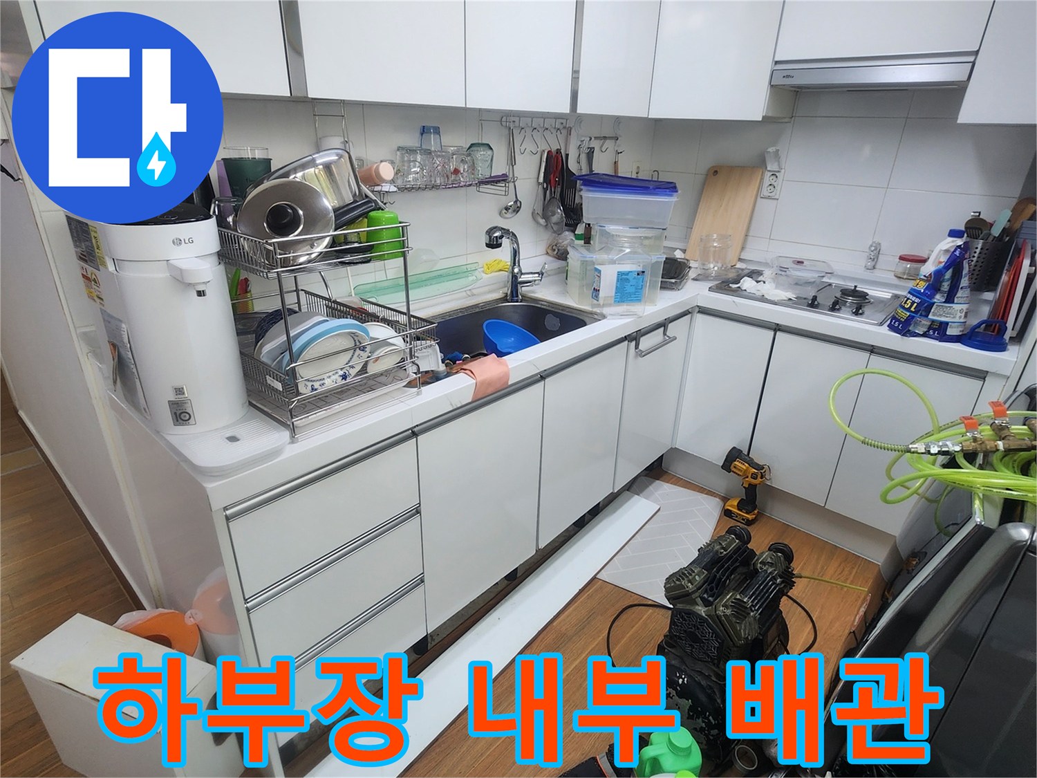 싱크대 하부 공간-복잡하게 얽힌 보일러 배관들입니다.