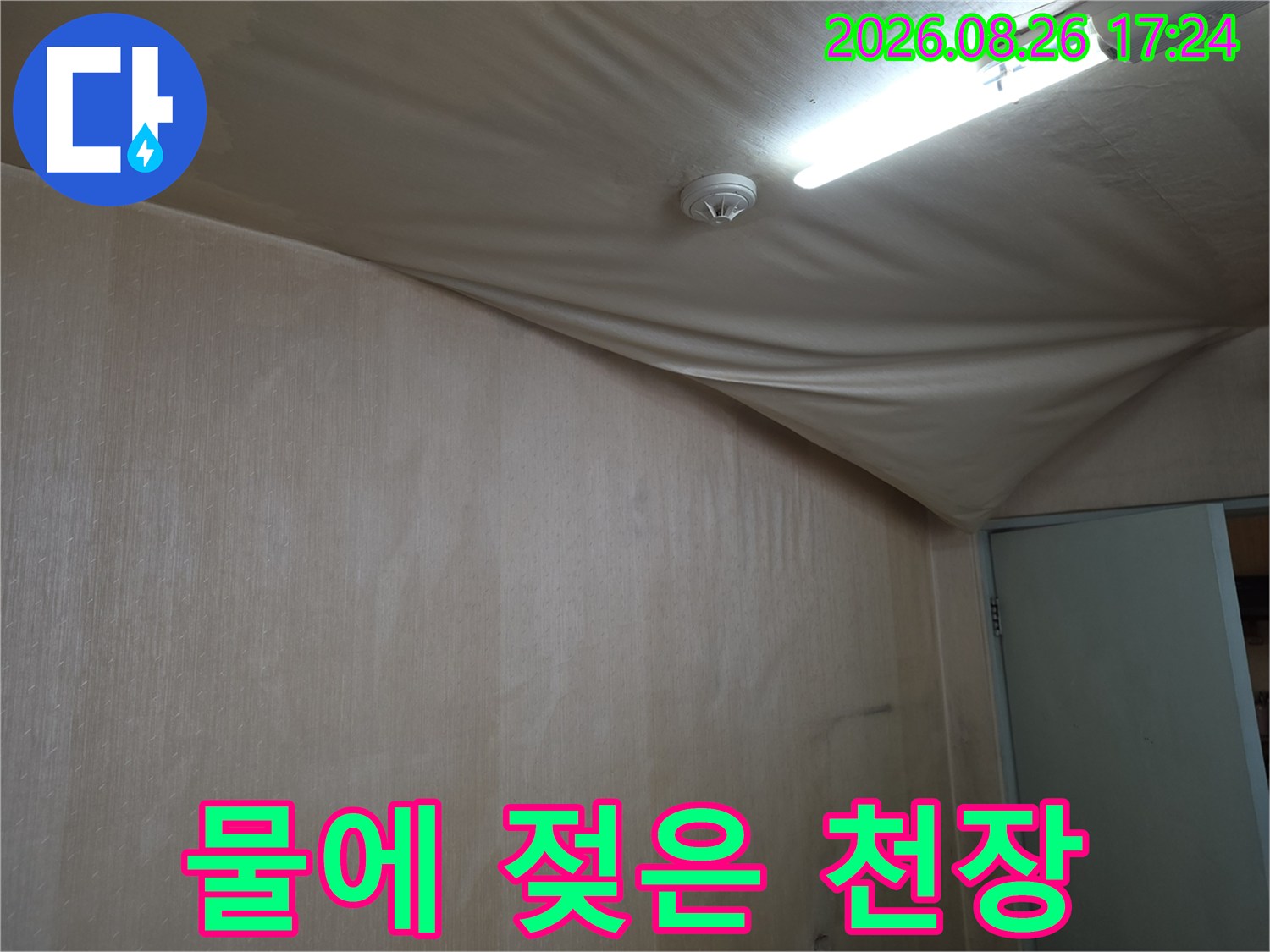 습기로 인해 아래로 처지고 변형된 천장 마감재 상태