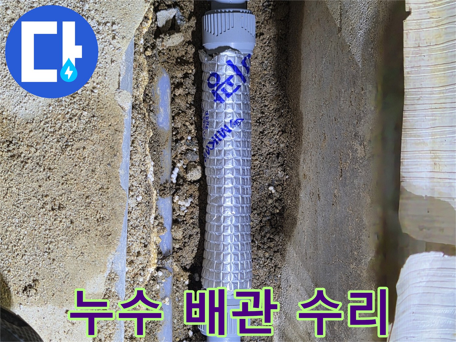 교체된 주름관과 연결 부속의 상세 모습