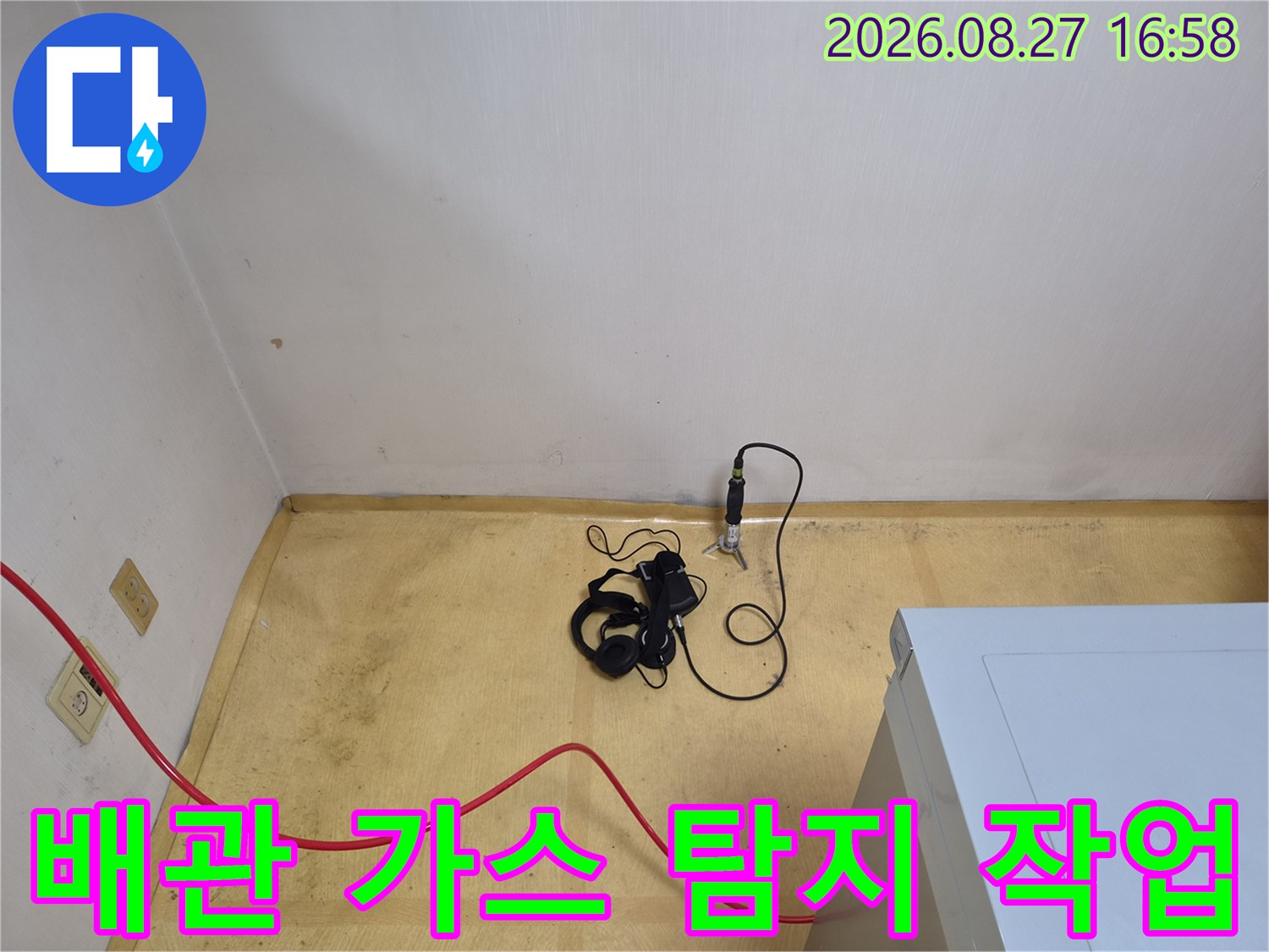 남양주 진접읍 현장에서-가스 탐지기를 이용한-배관 누수 지점 추적 중입니다